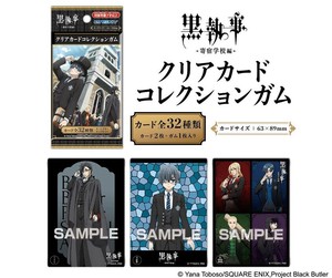 アニメ『黒執事 -寄宿学校編-』　クリアカードコレクションガム【通常版】