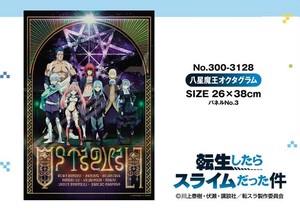 「パズル」転生したらスライムだった件　300-3128　八星魔王オクタグラム