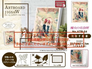 「パズル」「ジブリ」魔女の宅急便　アートボードジグソー　ATB-54 光射す部屋