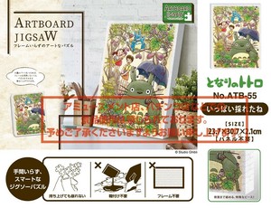 「パズル」「ジブリ」となりのトトロ　アートボードジグソー　ATB-55 いっぱい採れたね