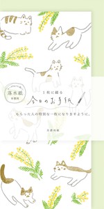 今日のお手紙 ねことﾐﾓｻﾞ【古川紙工】