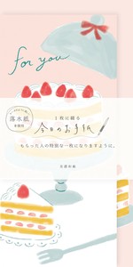 今日のお手紙 おめでとうｹｰｷ【古川紙工】