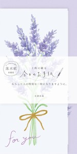 今日のお手紙 ﾗﾍﾞﾝﾀﾞｰの花束【古川紙工】
