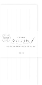 Furukawa Shiko Letter set Today'S Letter