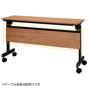 シンプルフォールディングテーブル�V 1200用 幕板 ウォルナット