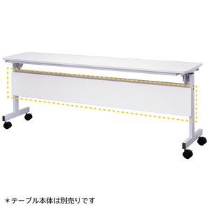 シンプルフォールディングテーブル�V 1800用 幕板 ホワイト