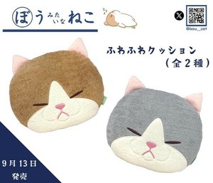 【ぼうみたいなねこ】ふわふわクッション　全2種　猫