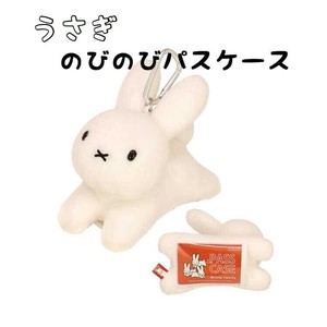 ブルーナファミリー うさぎ のびのびパスケース