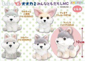 「ぬいぐるみ」もふっとオオカミみんなともだちLMC