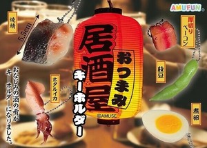 居酒屋おつまみキーホルダー