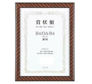 軽量賞状額 兼用 金ラック B4/OA-B4　105352