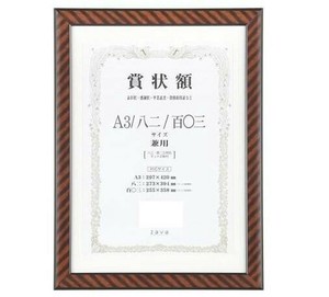 軽量賞状額 兼用 金ラック A3/八二/百〇三　105353