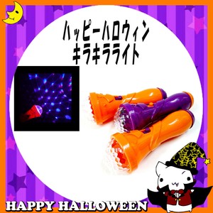 ♪ハッピーハロウィン♪【おもちゃ・景品】『ハッピーハロウィン　キラキラライト』<2種>
