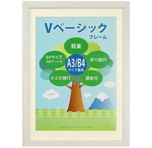 Vベーシックフレーム　A3/B4　WH　105618