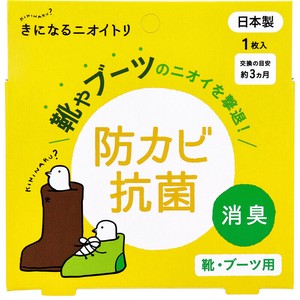 【アウトレット】きになるニオイトリ 靴・ブーツ用 1枚入