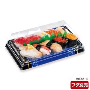 寿司容器 UFハカマ板25 みつる青 本体 シーピー化成 使い捨て 【サンプル可】