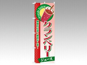 のぼり SNB-293 クランベリー P・O・Pプロダクツ