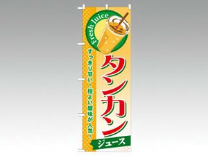 のぼり SNB-300 タンカン P・O・Pプロダクツ