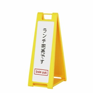 A型ボード メッセージプレート SP-22 イエロー 両面 マーカー用 友屋