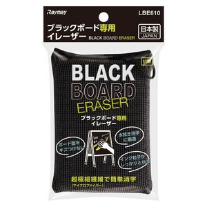 ボードマーカー ブラックボード専用イレーザー レイメイ藤井