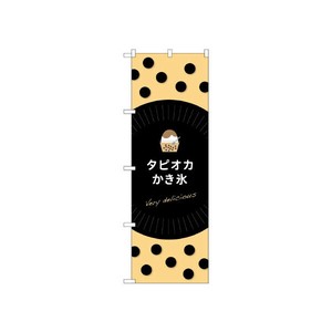 のぼり TR-074 タピオカかき氷 P・O・Pプロダクツ