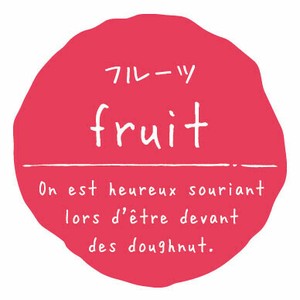 ラベル 味別 リングリンシール フルーツ 石渡