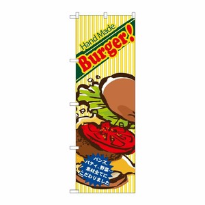 [N] Hand Made Burger！ バーガー のぼり No.4766 P・O・Pプロダクツ