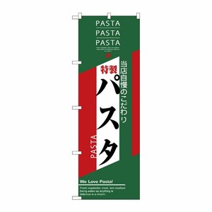 [N] パスタ のぼり No.7486 P・O・Pプロダクツ