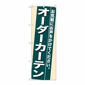 [N] オーダーカーテン のぼり No.7939 P・O・Pプロダクツ