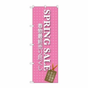 [G] SPRING SALE のぼり GNB-724 P・O・Pプロダクツ