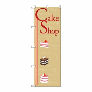 [N] Cake Shop のぼり No.21251 P・O・Pプロダクツ