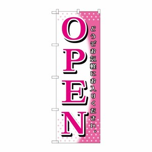 [G] OPEN ピンク白 のぼり GNB-1270 P・O・Pプロダクツ