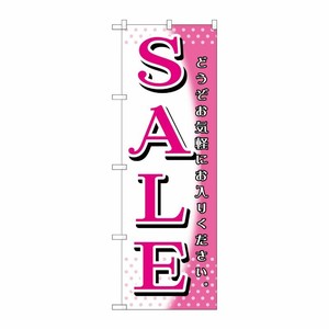 [G] SALE ピンク白 のぼり GNB-1277 P・O・Pプロダクツ