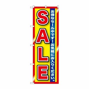 [G] SALE 赤黄 縁有 のぼり GNB-1278 P・O・Pプロダクツ