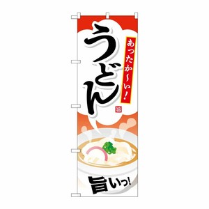[G] うどん のぼり SNB-713 P・O・Pプロダクツ
