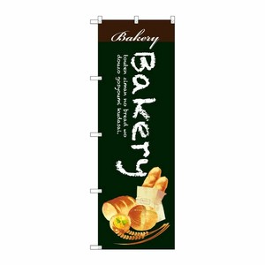 [G] Bakery のぼり SNB-2923 P・O・Pプロダクツ