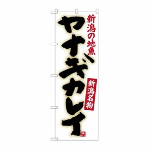 [G] ヤナギカレイ SNB-3739 P・O・Pプロダクツ