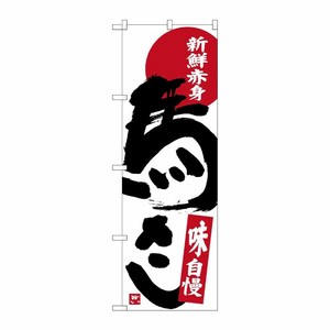 [G] 馬さし 新鮮赤身 SNB-3782 P・O・Pプロダクツ