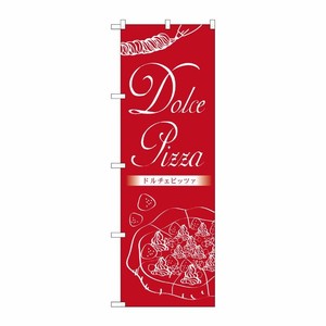 [G] Dolce Pizza ドルチェピッツァ のぼり TR-059 P・O・Pプロダクツ