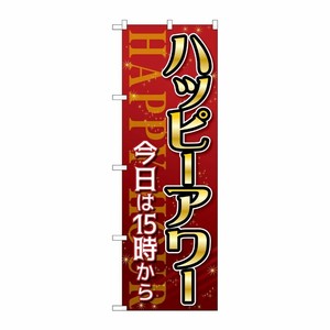 [G] のぼり GNB-3018 プレミアムフライデー6 P・O・Pプロダクツ