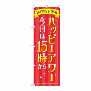 [G] のぼり GNB-3020 プレミアムフライデー8 P・O・Pプロダクツ