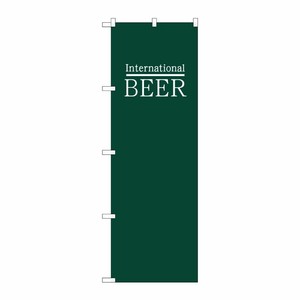 [G] のぼり SNB-4719 BEER ビール 世界 深緑 P・O・Pプロダクツ