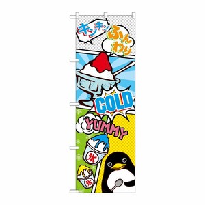[G] のぼり かき氷 アメコミ風 SNB-5123 P・O・Pプロダクツ