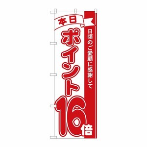 [N] のぼり ポイント16倍赤 MTM 81216 P・O・Pプロダクツ