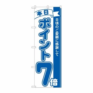[N] のぼり ポイント7倍青 MTM 81226 P・O・Pプロダクツ