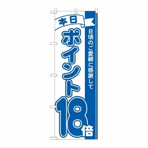 [N] のぼり ポイント18倍青 MTM 81237 P・O・Pプロダクツ