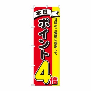 [N] のぼり ポイント4倍3色 MTM 81261 P・O・Pプロダクツ