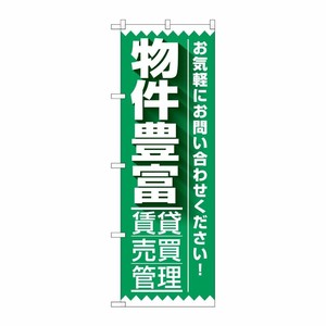 [G] のぼり 物件豊富 賃貸・売買・管理 GNB-3264 P・O・Pプロダクツ