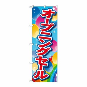 [G] のぼり旗 オープニングセール赤地黄文字 GNB-3554 P・O・Pプロダクツ