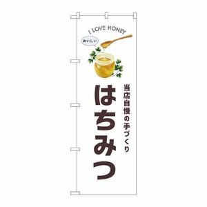 [G] のぼり はちみつ パン SNB-8735 P・O・Pプロダクツ